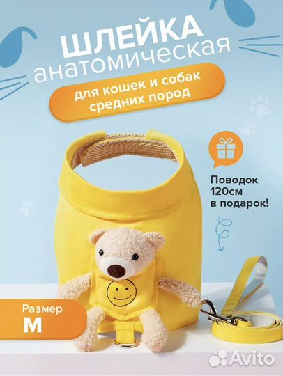Шлейка для собак и кошек