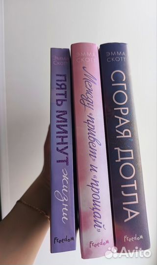 Книги Эммы Скотт (любовные романы)