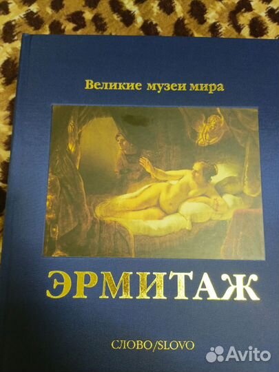 Футляры для книги Великие музеи мира