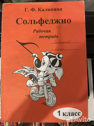 Сольфеджио рабочая тетрадь По Калининой