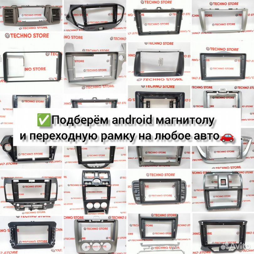 Переходная рамка и андроид магнитола на любое авто