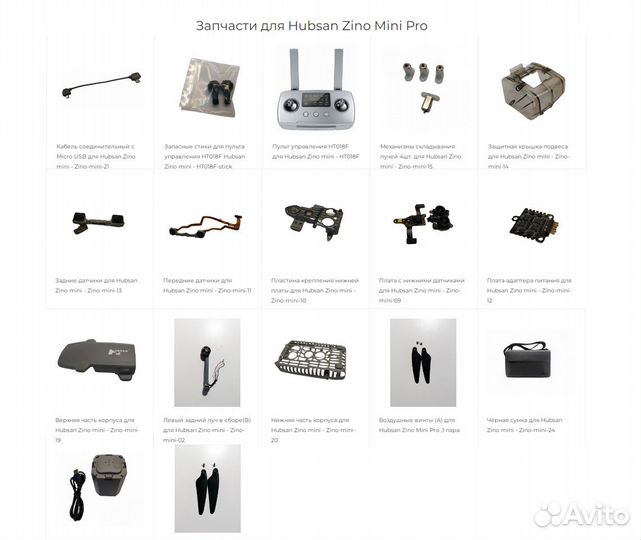 Запчасти для Hubsan Zino Mini Pro