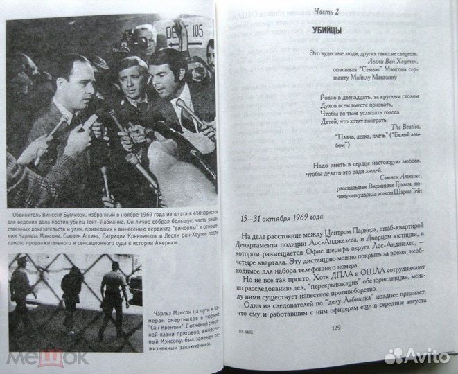 Helter Skelter. Правда о Чарли Мэнсоне. 2003г