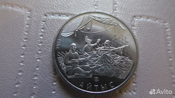 50 тенге Айтыс