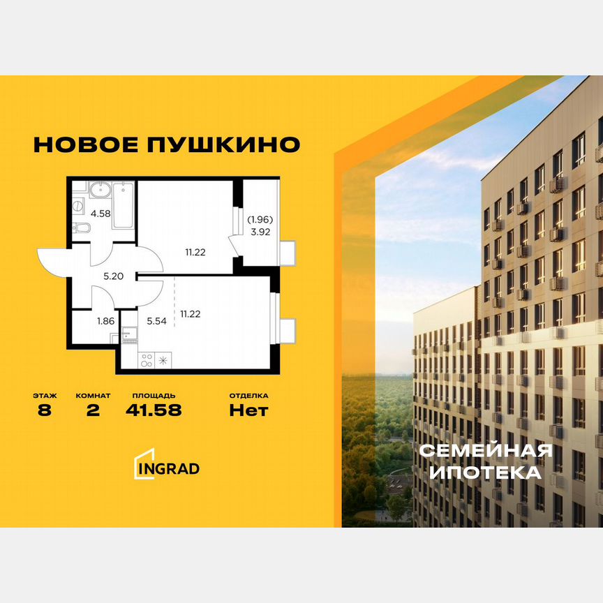 2-к. квартира, 41,6 м², 8/11 эт.