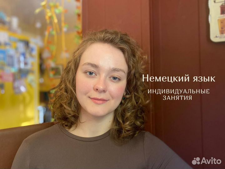 Репетитор по немецкому языку онлайн