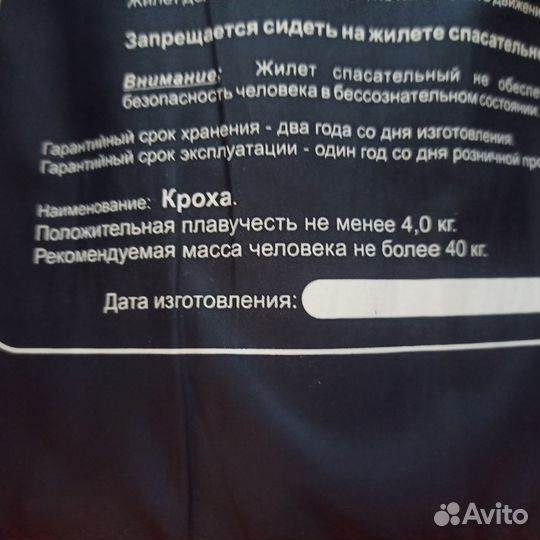 Спасательный жилет