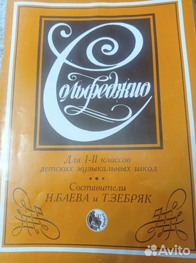 Учебник по сольфеджио