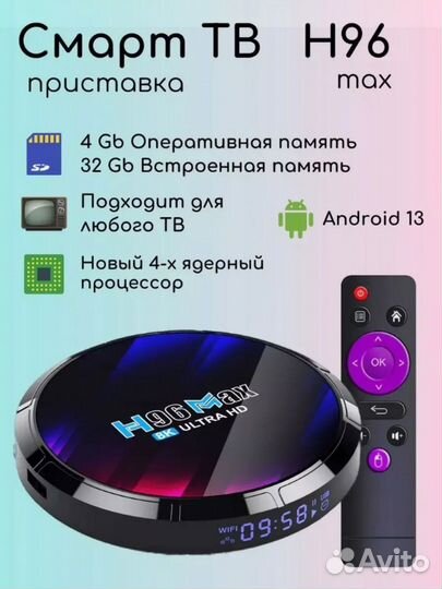 Тв приставка H96 MAX 32 Gb/4 RK3528 Android 13 4k