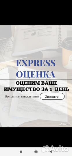 Оценка квартиры для ипотеки банка