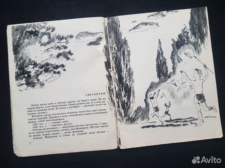 Детские книги СССР На солнышке