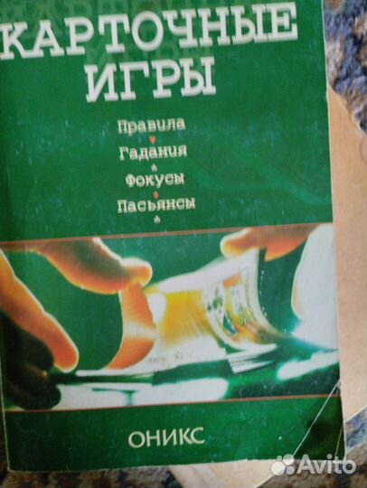 Книга Карточные игры