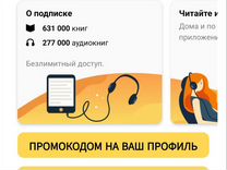 Подписка Mybook на Ваш профиль 1 год