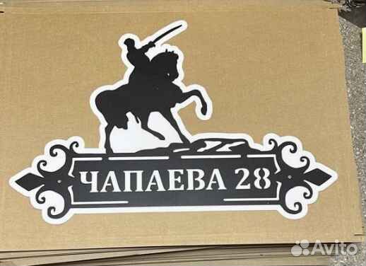Адресная табличка