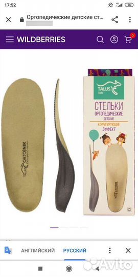Ортопедические стельки