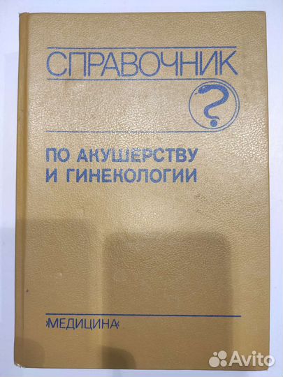 Медицинские справочники