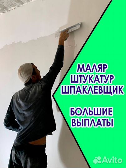 Работа Штукатур-шпаклевщик