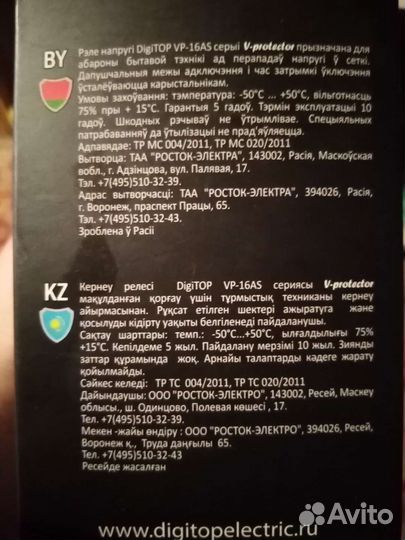 Реле напряжения