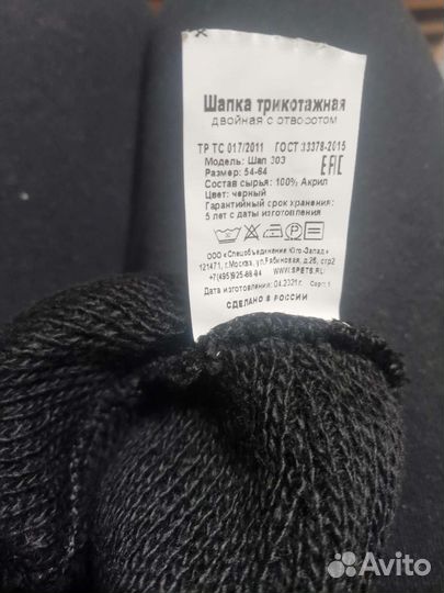 Шапка трикотажная