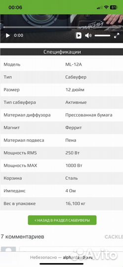 Сабвуфер мл-12а