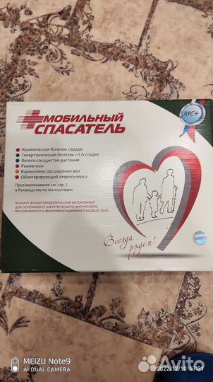 Мобильный спасатель