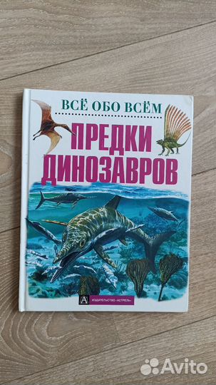 Предки динозавров 2001 год Джинни Джонсон