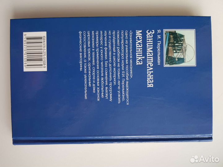 Книга Занимательная механика