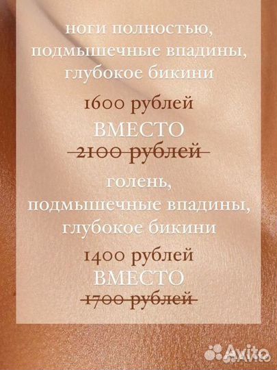 Депиляция/ шугаринг