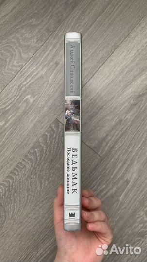 Сапковский Ведьмак Последнее желание