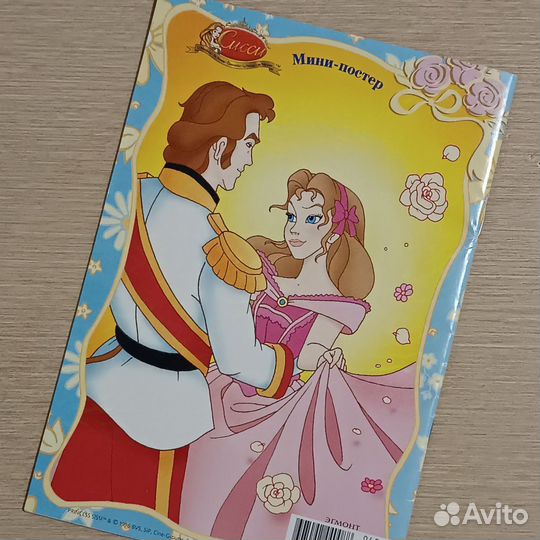 Журнал Принцесса Сисси