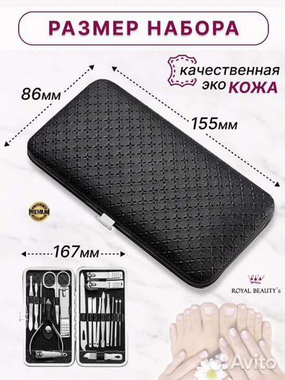 Маникюрный набор