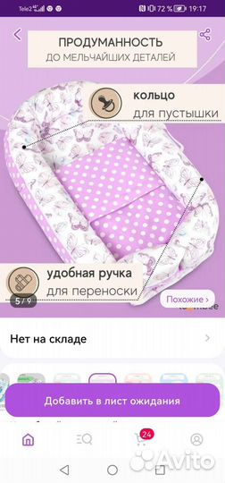 Кокон гнездышко для новорожденных