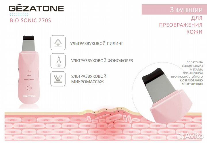 Аппарат для ультразвуковой чистки и лифтинга