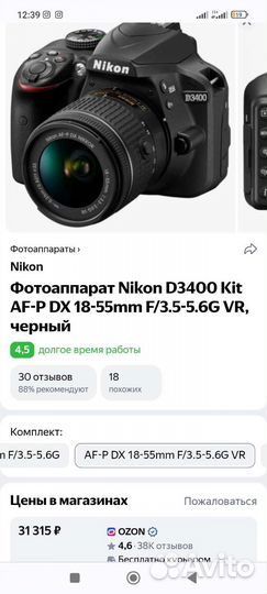 Фотоаппарат Nikon D3400