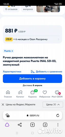 Ручки для межкомнатных дверей