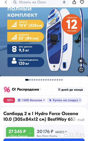 Сапборд 2в1 Hydro Force Oceana 10.0 BestWay, новый