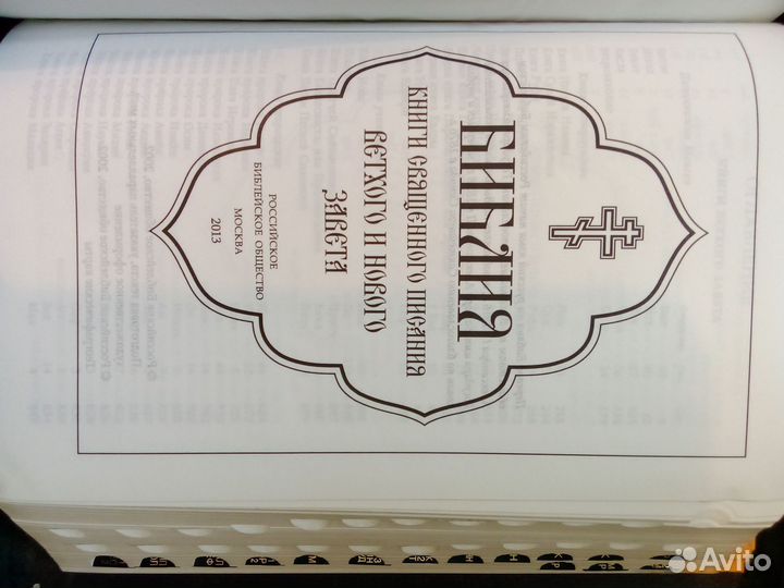 Библия с замочком 19 х 13 см