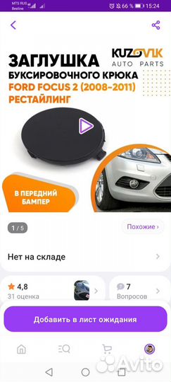 Заглушка в бампер