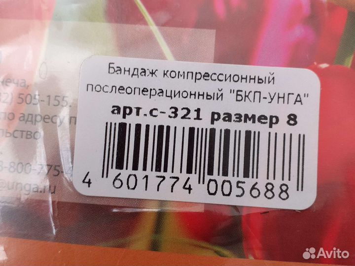 Компрессионный послеоперационный бандаж
