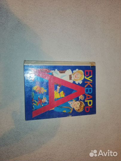 Букваpь Горецкий, Киpюшкин, Moсква, 1992 г