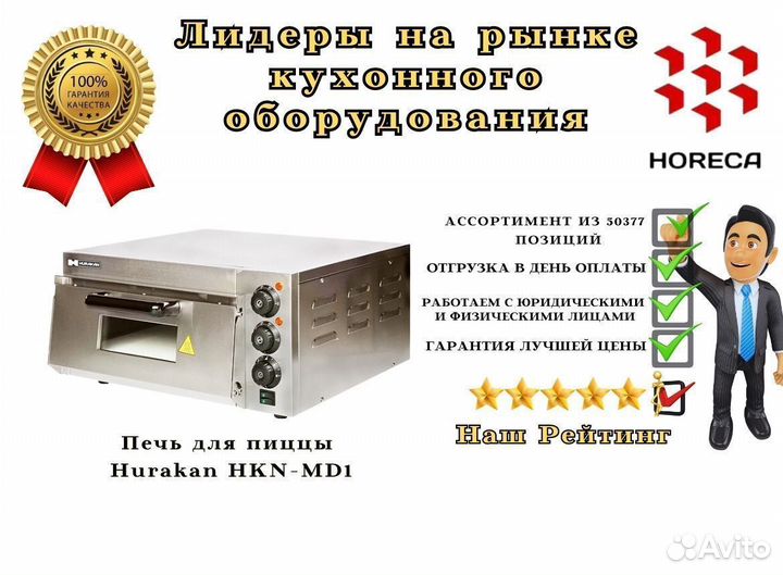 Печь для пиццы Hurakan HKN-MD45