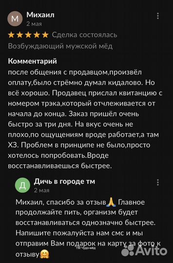 Чудо- мёд для взрослых 100 мл