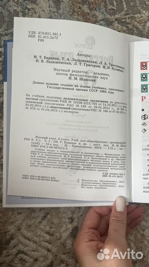 Учебник русский язык 6 класс 1 часть М Т Баранов