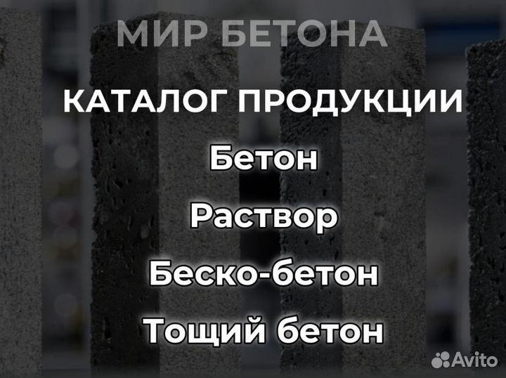 Бетон на гранитном щебне М150, В 10, П4 F75 W4