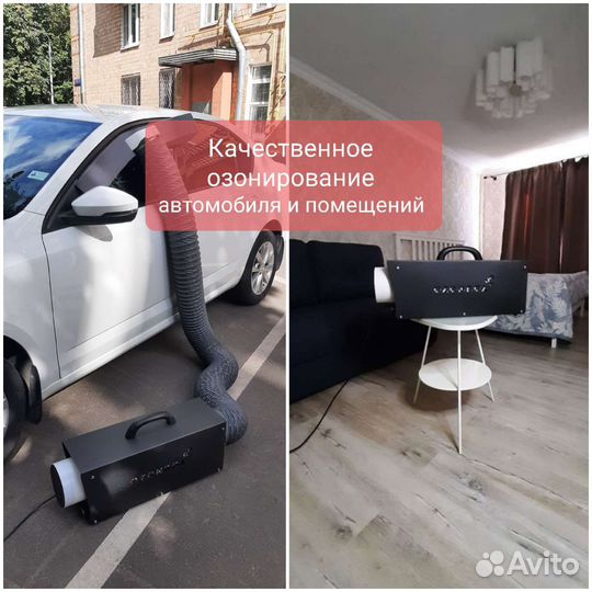 Озонирование удаление запаха в авто машине квартир
