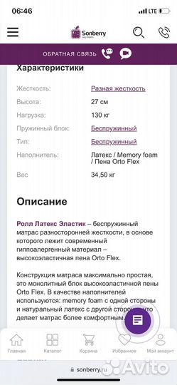 Матрас премиум Sonberry Ролл Латекс Эластик