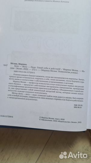 Книга. Хочу.Могу.Надо. Марина Мелия