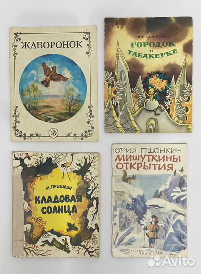 Детские книги СССР