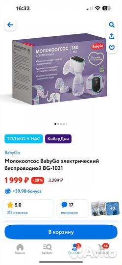 Молокоотсос