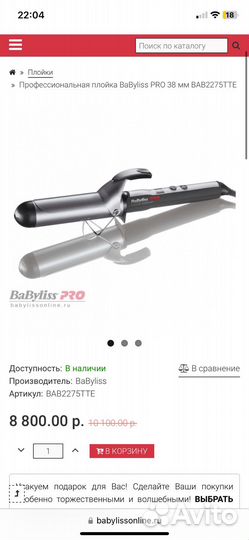 Плойка babyliss pro 32 мм
